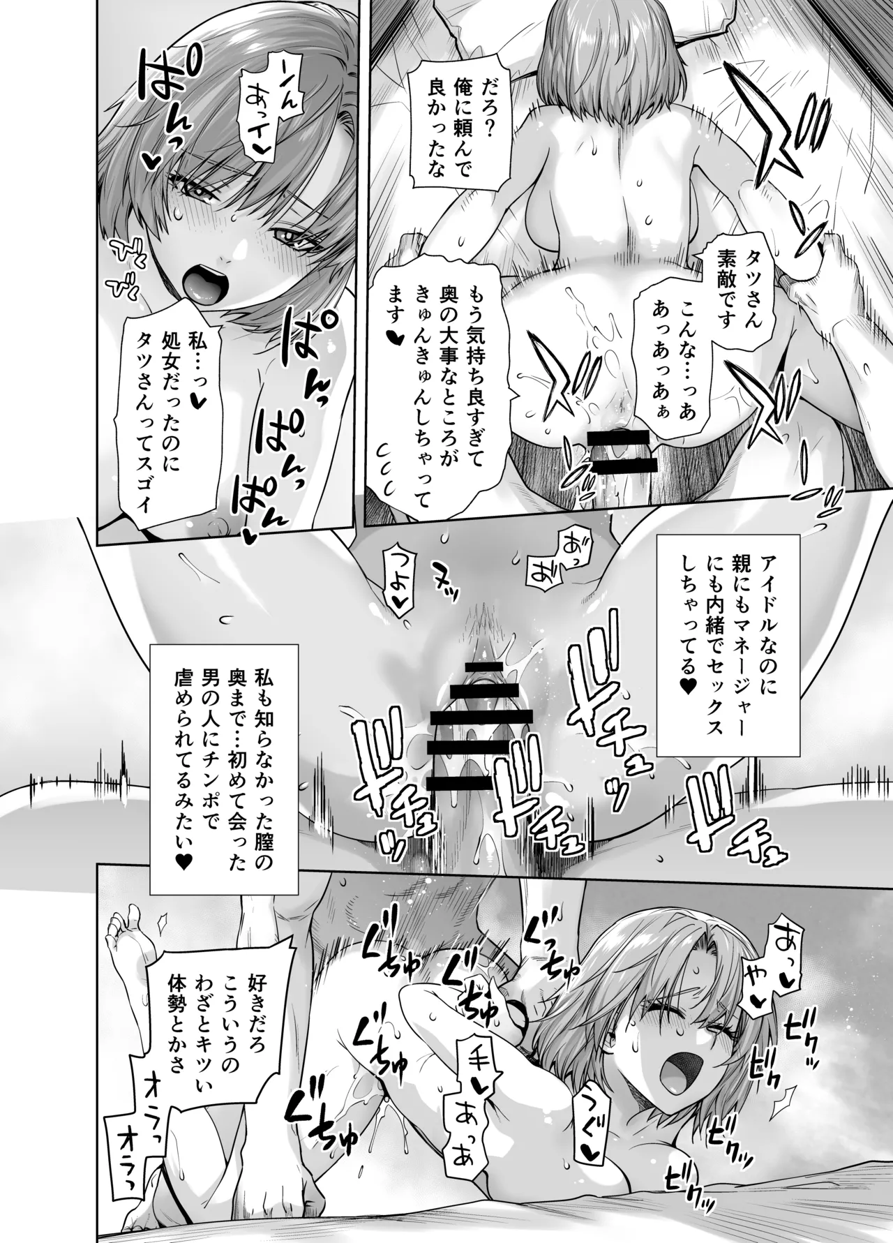アイドルの私があいつのセフレになった日 - page24