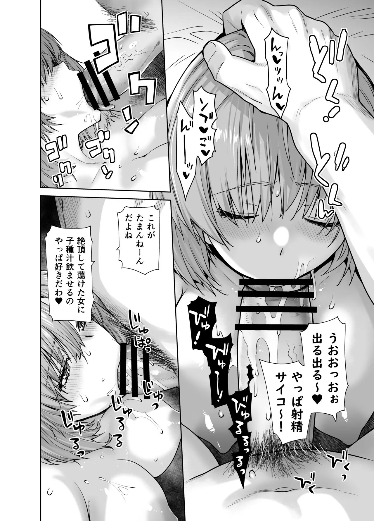アイドルの私があいつのセフレになった日 - page26