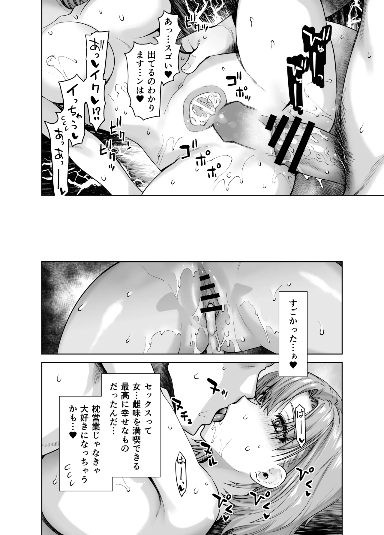アイドルの私があいつのセフレになった日 - page34