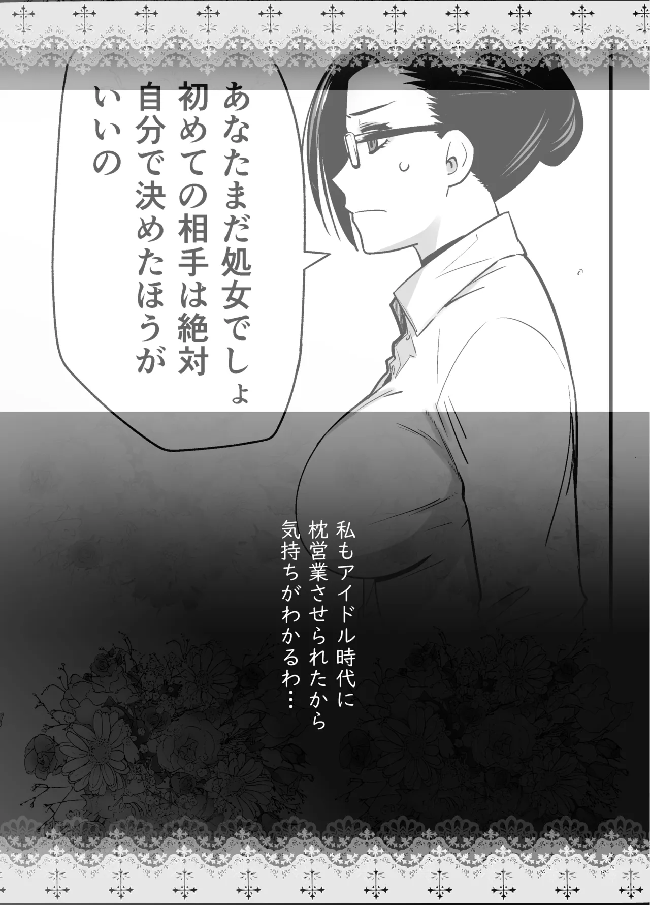 アイドルの私があいつのセフレになった日 - page35