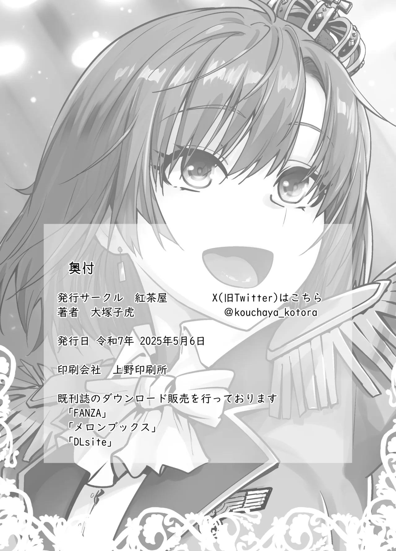 アイドルの私があいつのセフレになった日 - page38