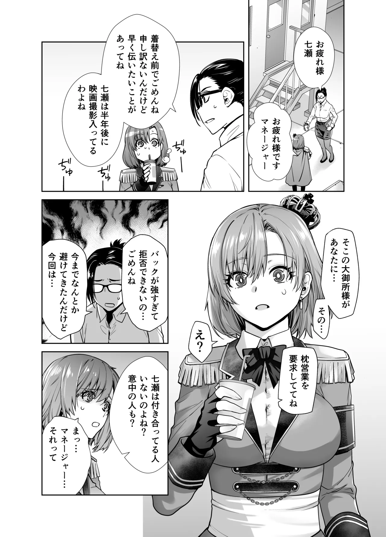 アイドルの私があいつのセフレになった日 - page6
