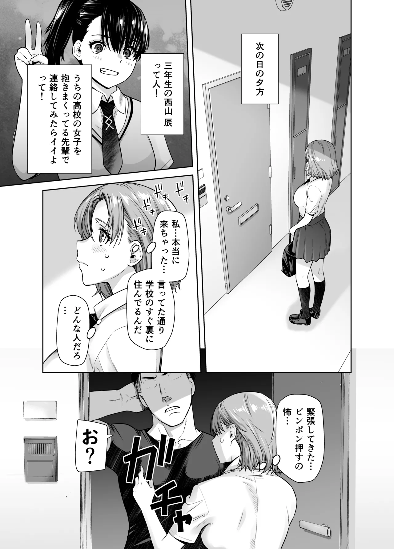 アイドルの私があいつのセフレになった日 - page9