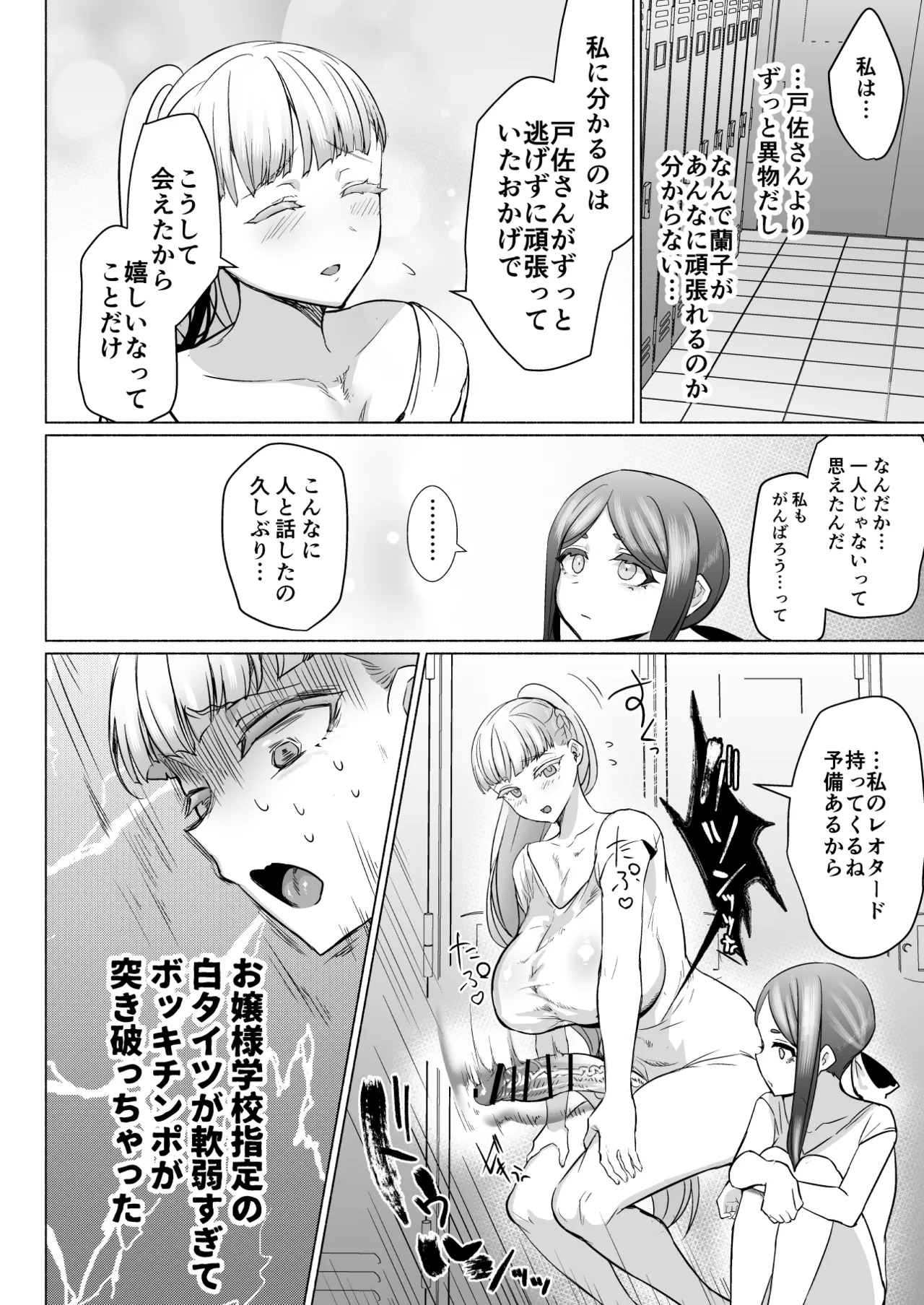 聖ふたなり女学院のインポスター - page12