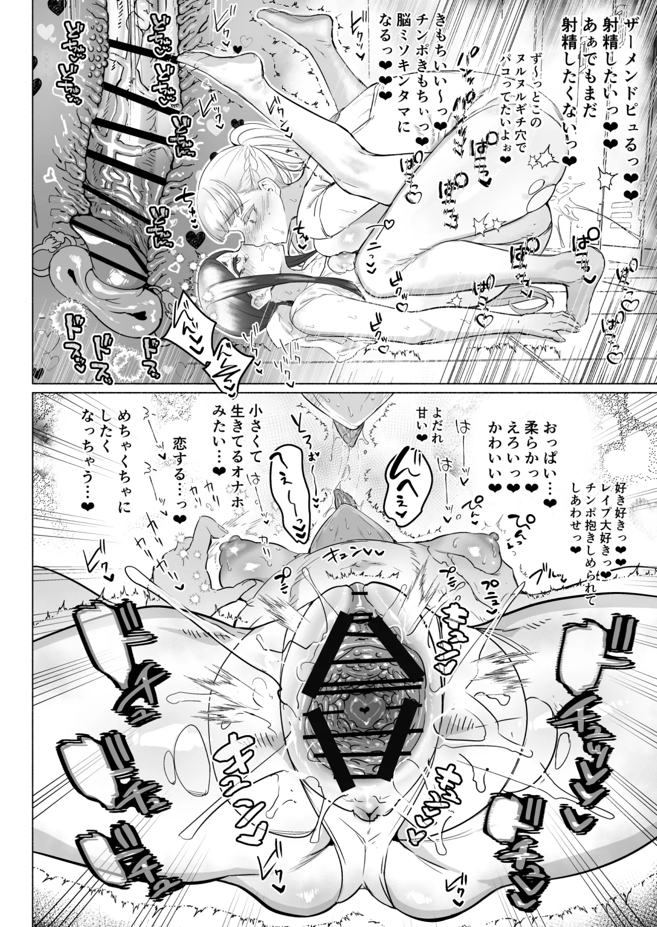 聖ふたなり女学院のインポスター - page16