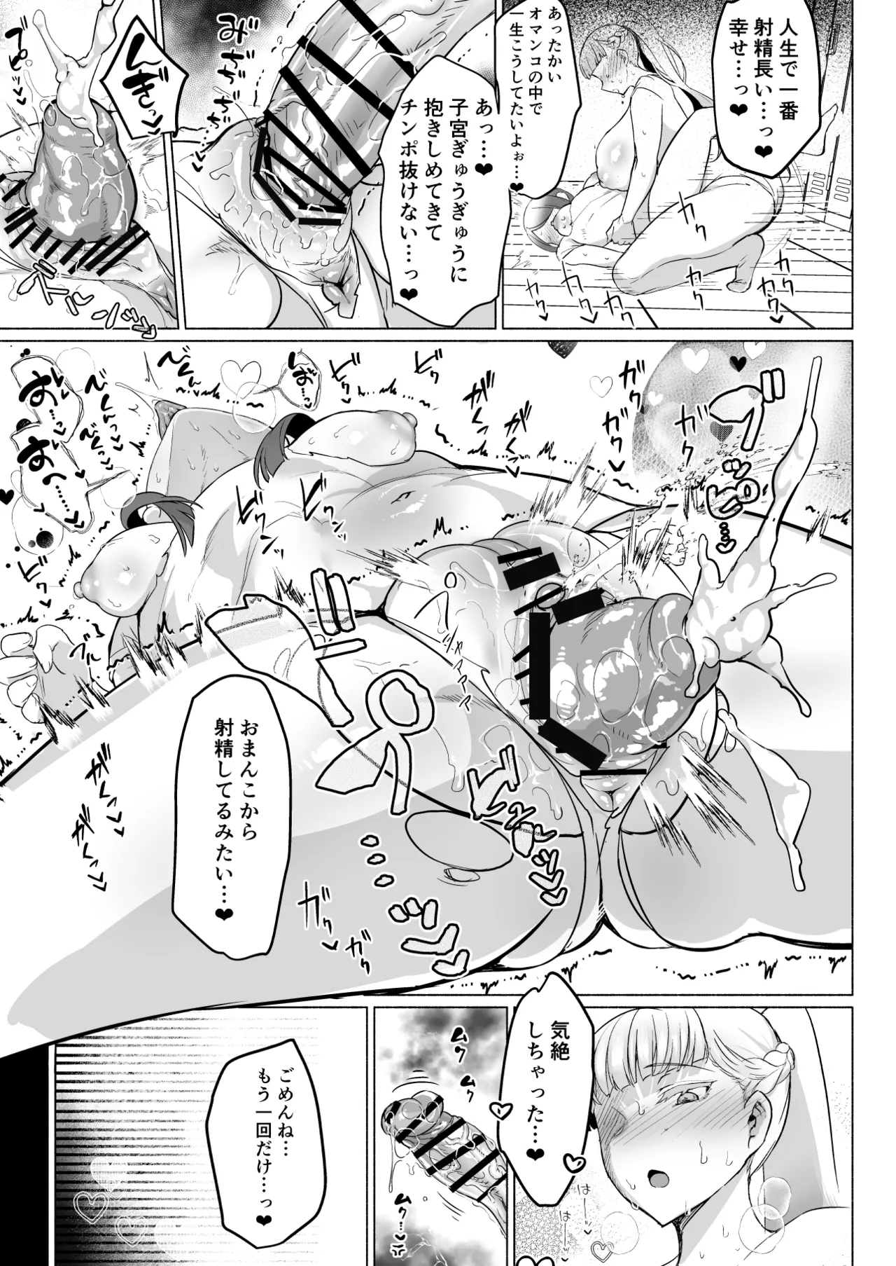 聖ふたなり女学院のインポスター - page19