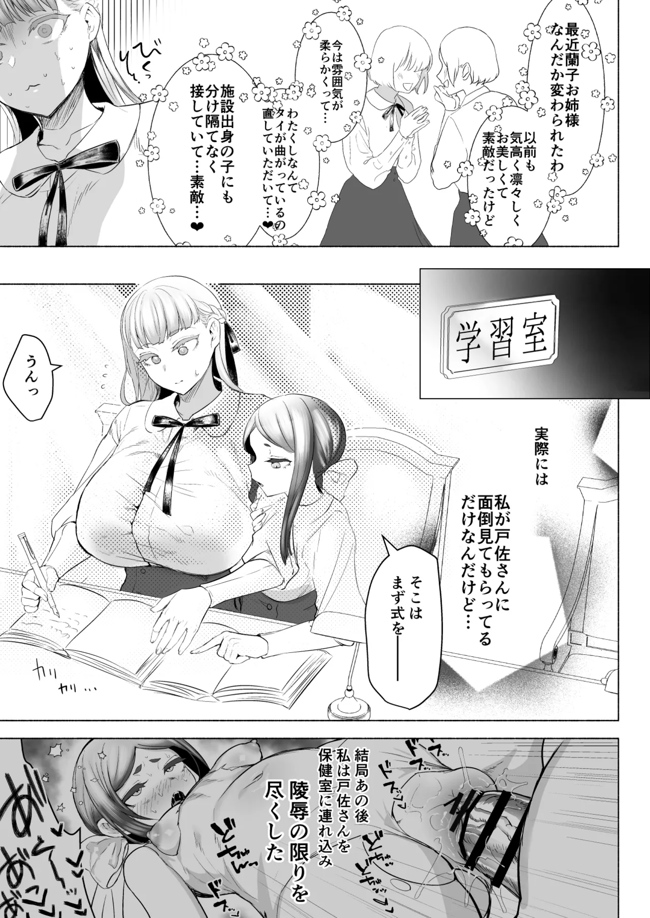 聖ふたなり女学院のインポスター - page21