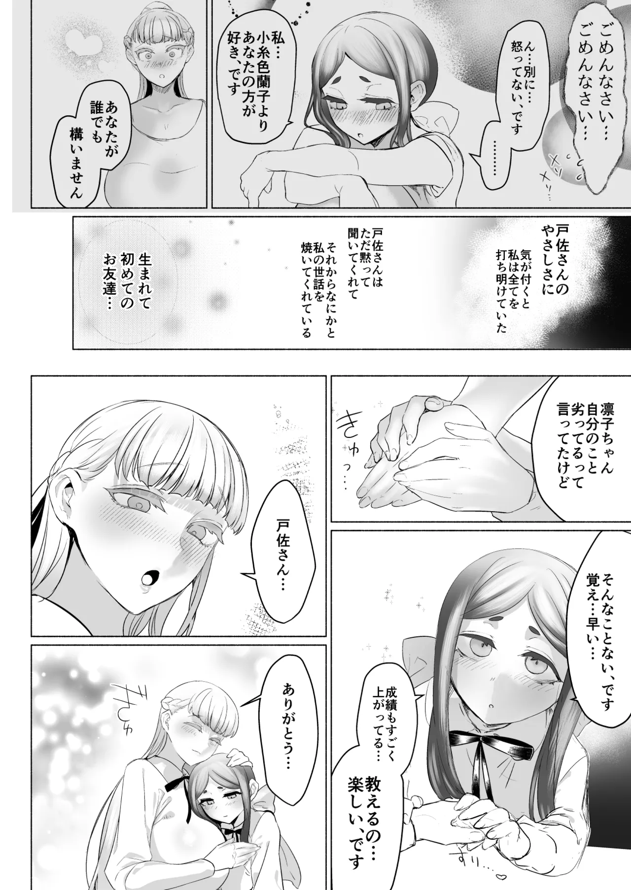 聖ふたなり女学院のインポスター - page22