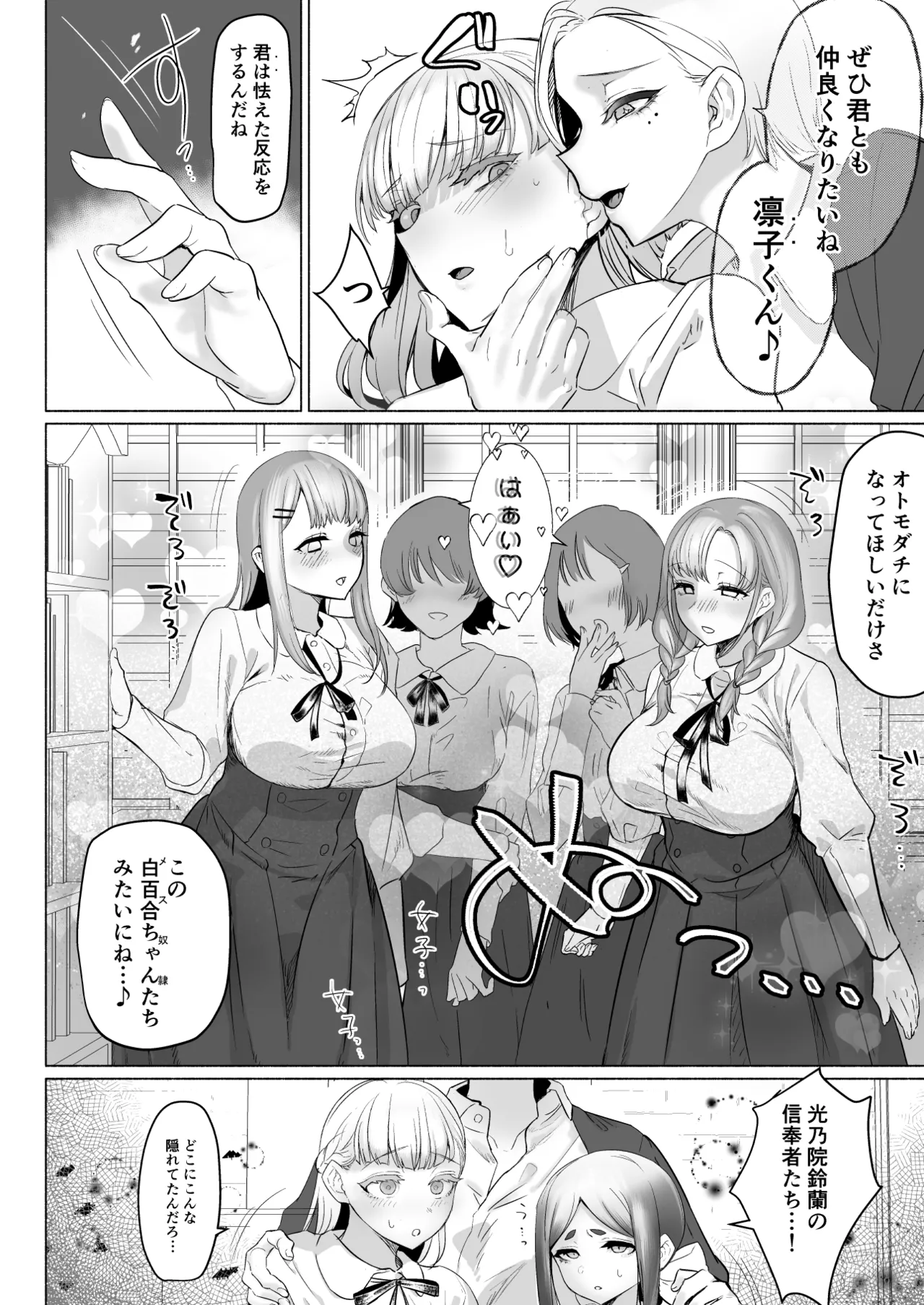 聖ふたなり女学院のインポスター - page24