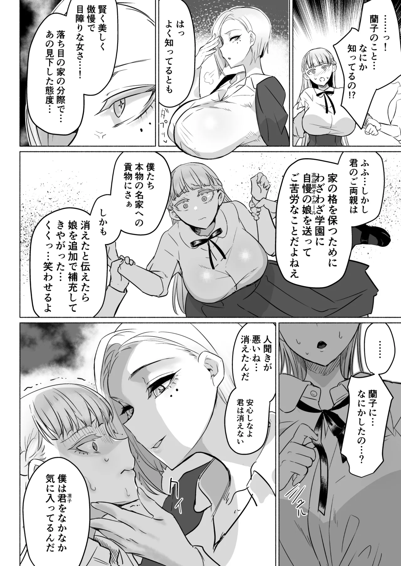 聖ふたなり女学院のインポスター - page26