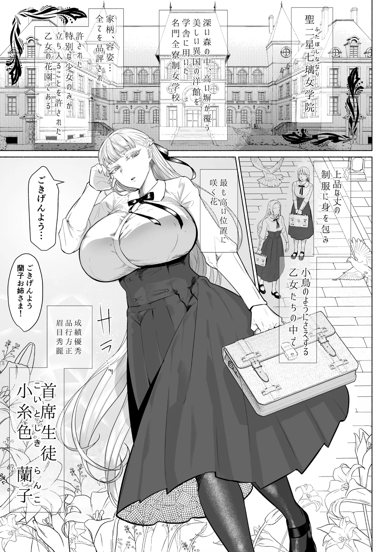 聖ふたなり女学院のインポスター - page3