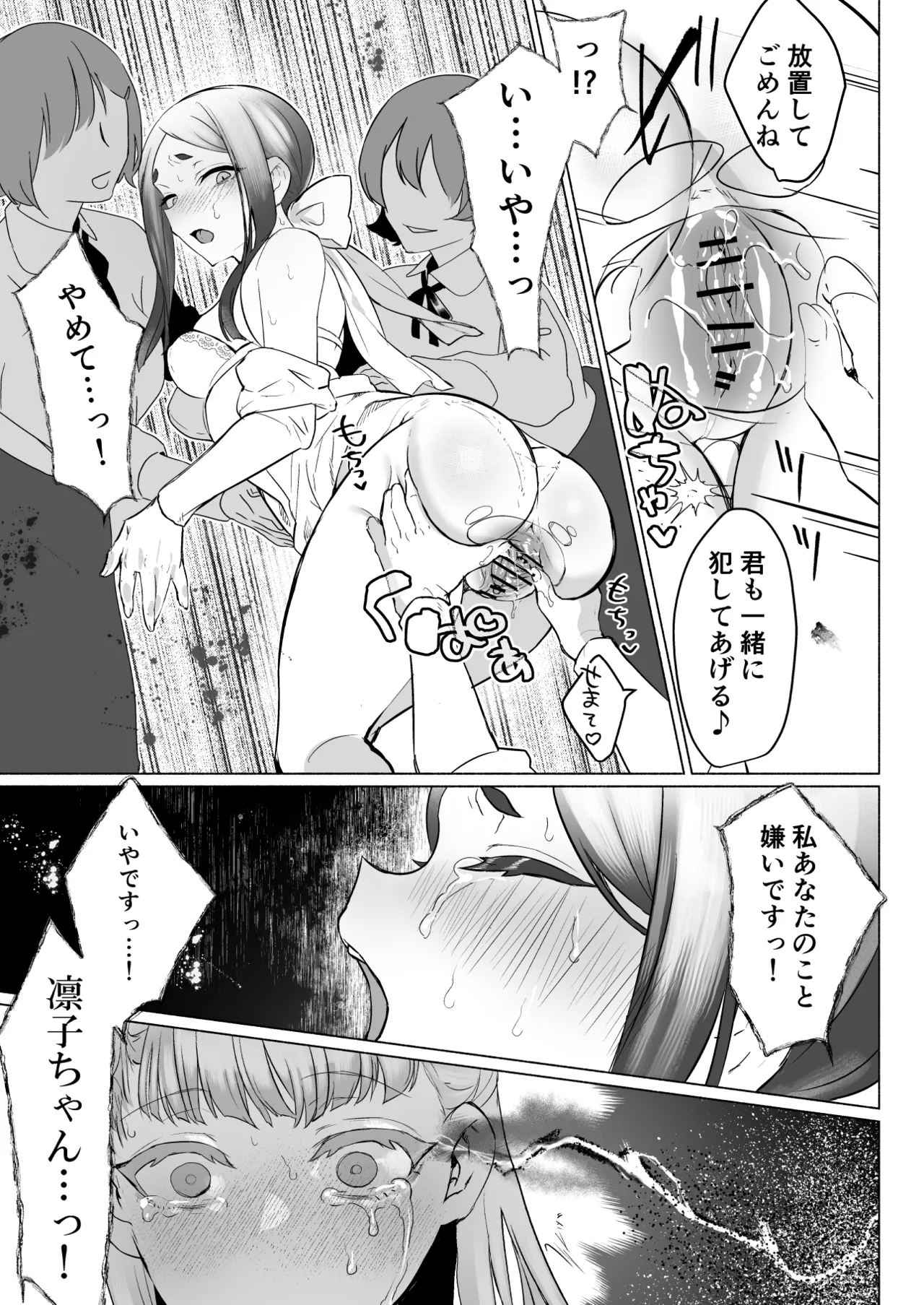 聖ふたなり女学院のインポスター - page37