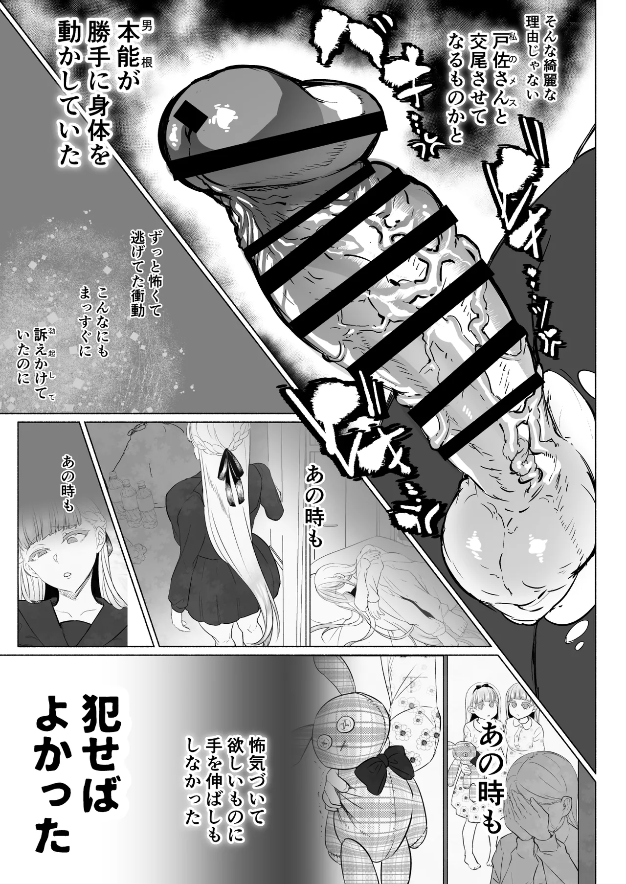 聖ふたなり女学院のインポスター - page39