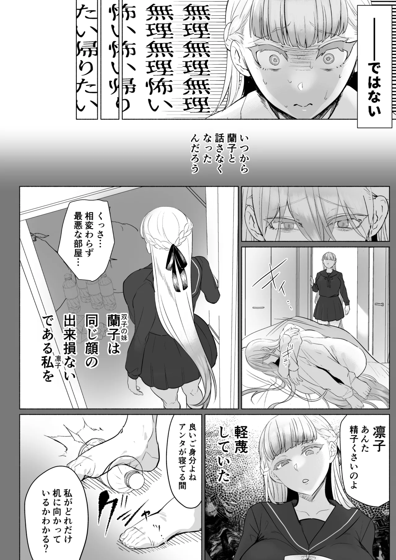 聖ふたなり女学院のインポスター - page4
