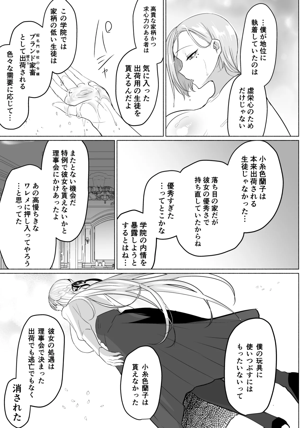 聖ふたなり女学院のインポスター - page51