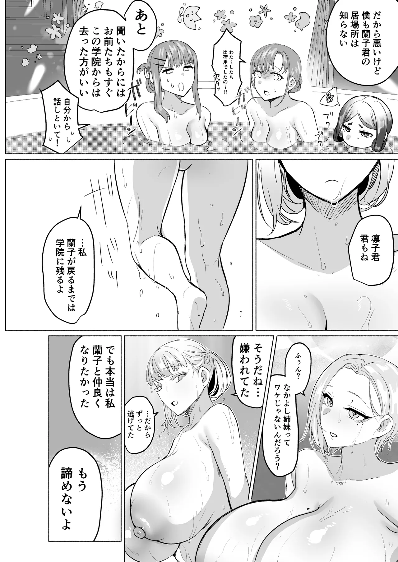 聖ふたなり女学院のインポスター - page52