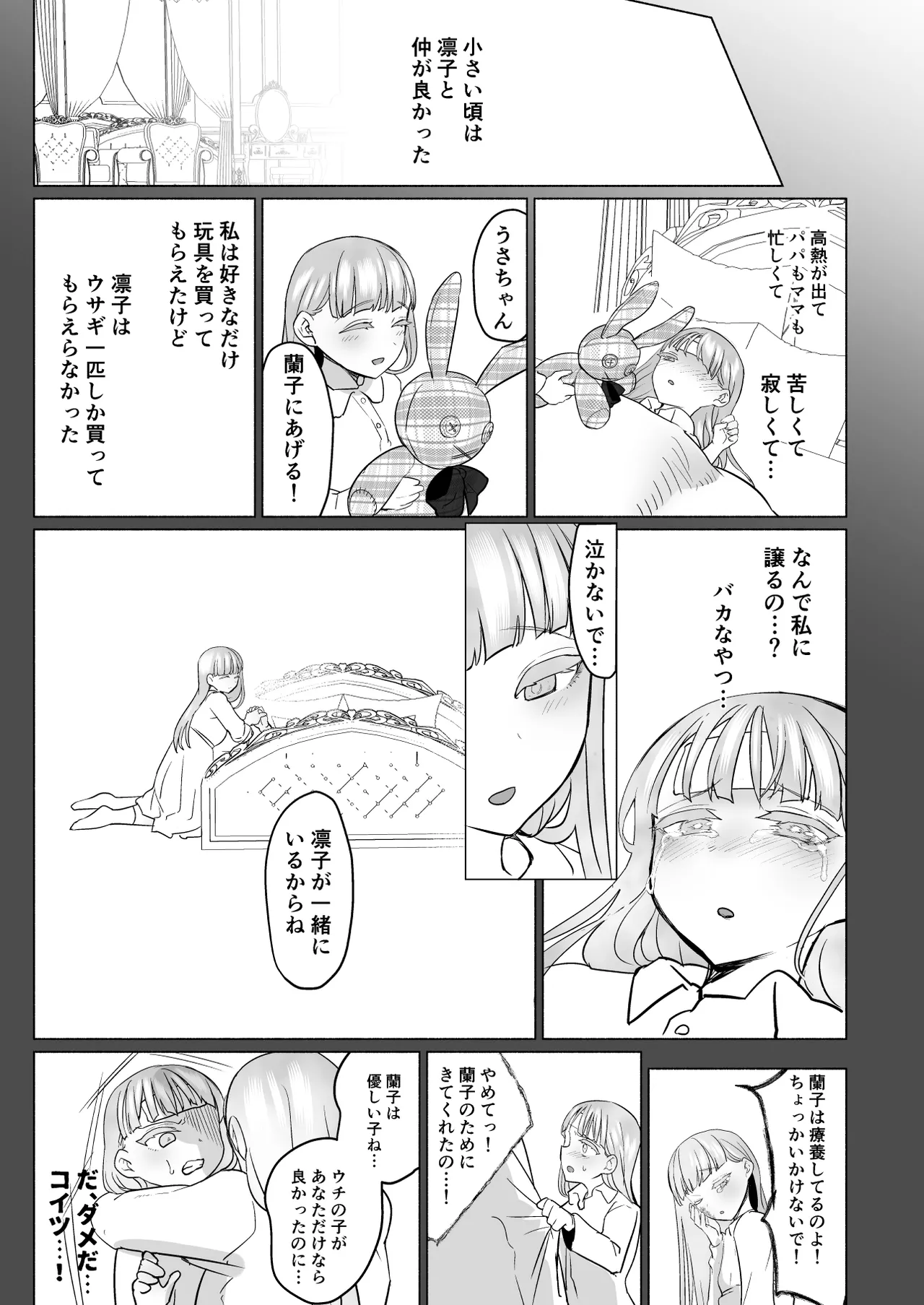 聖ふたなり女学院のインポスター - page53