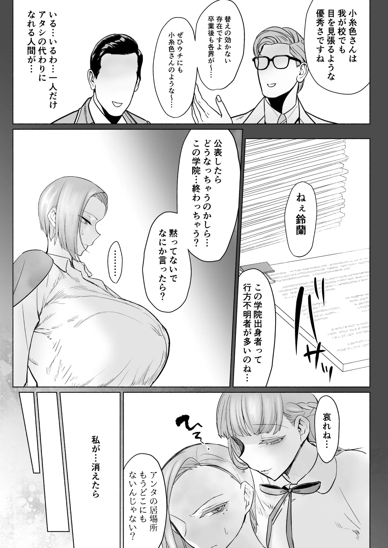 聖ふたなり女学院のインポスター - page55