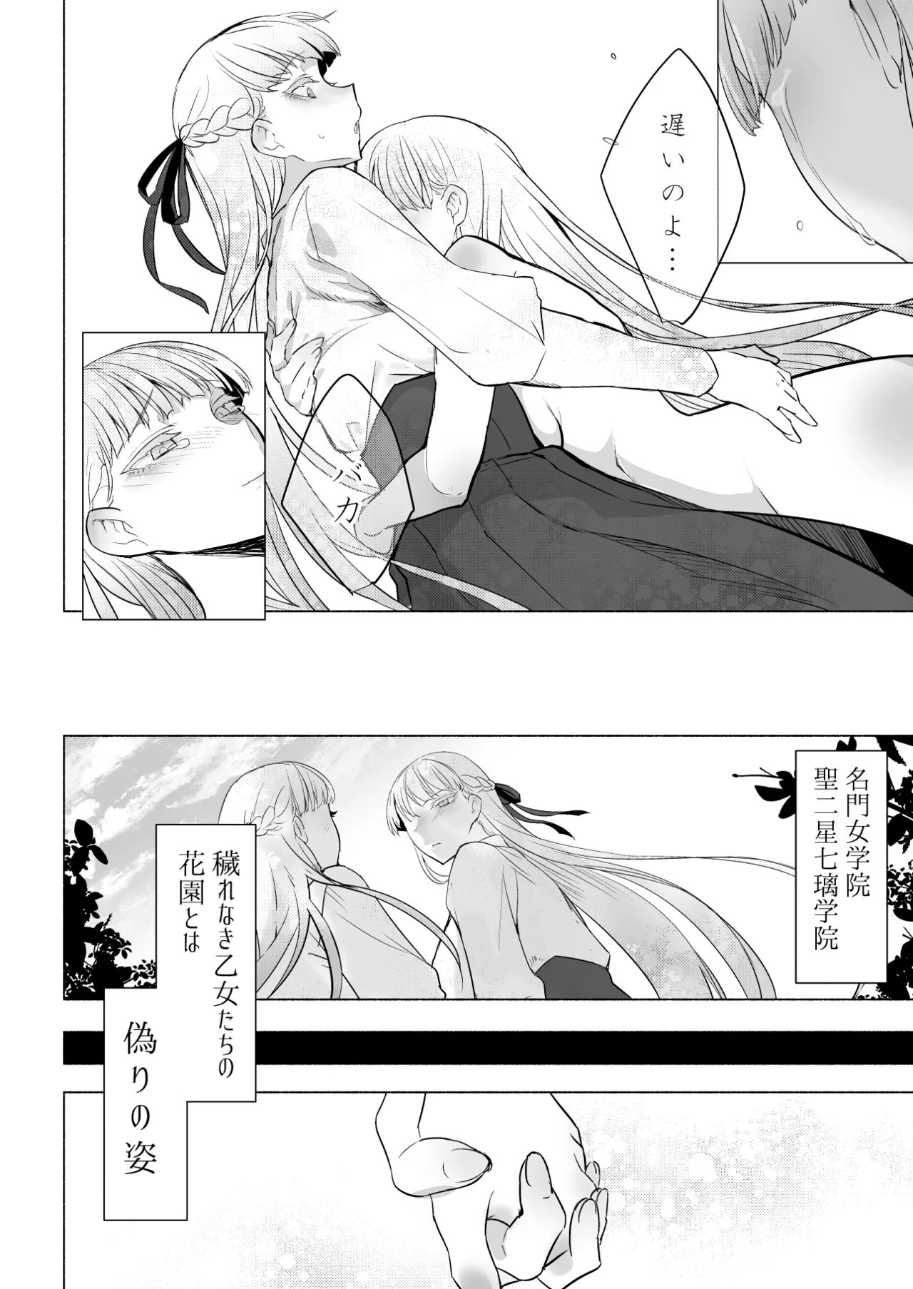 聖ふたなり女学院のインポスター - page58