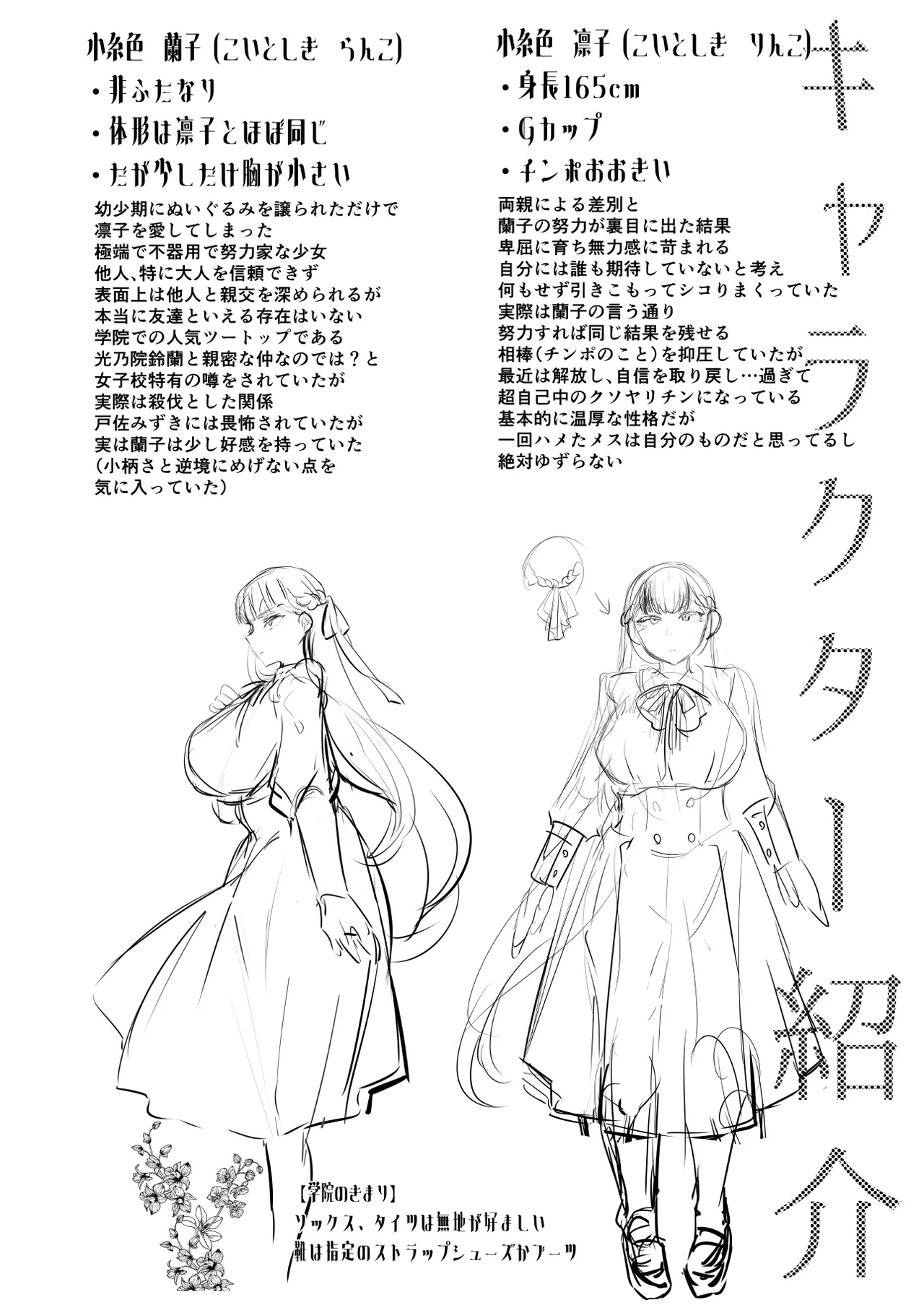 聖ふたなり女学院のインポスター - page60
