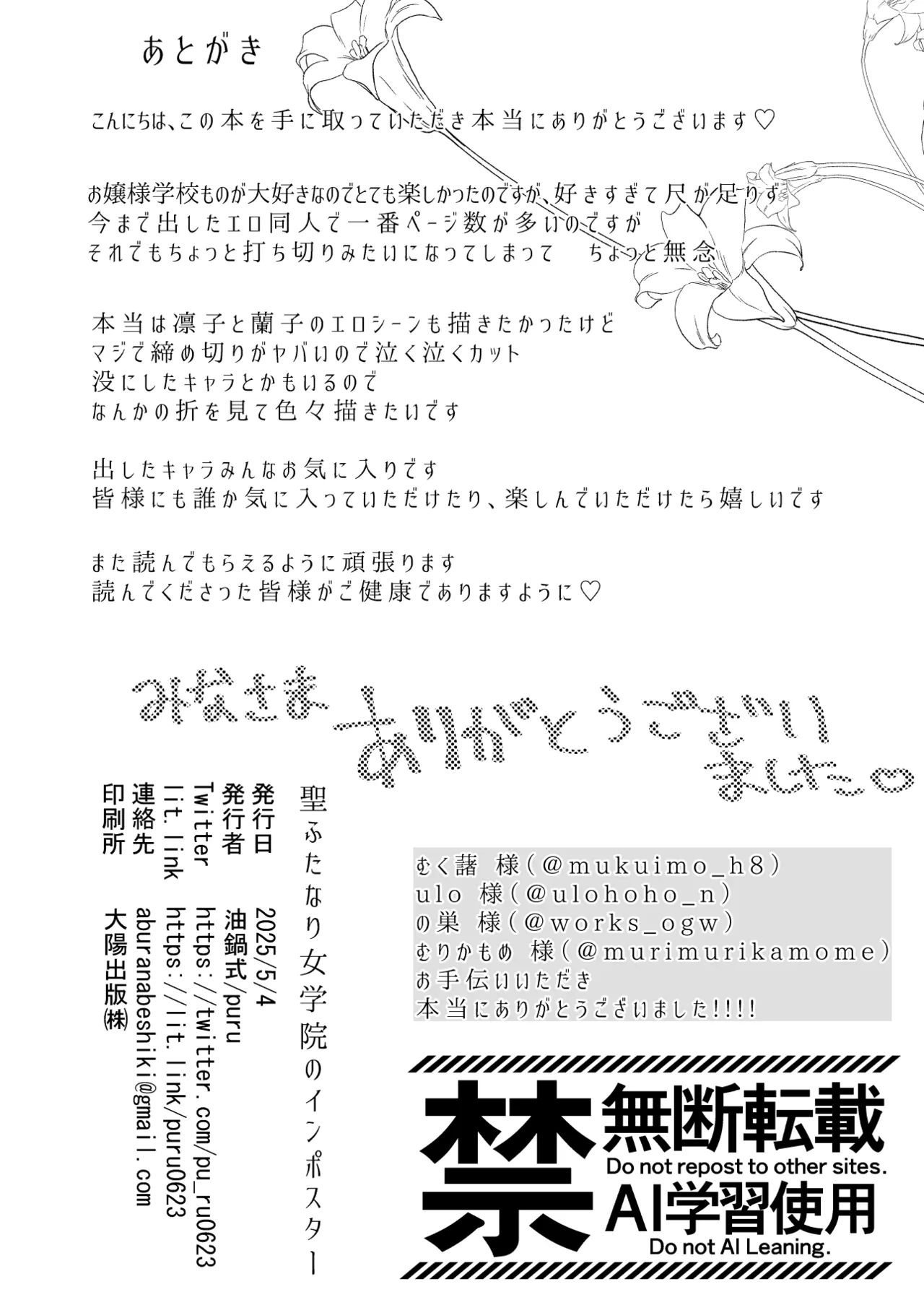 聖ふたなり女学院のインポスター - page62
