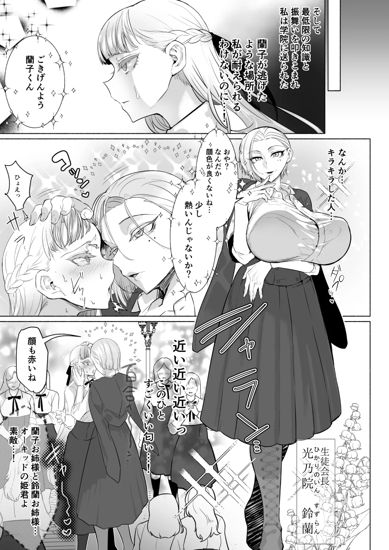 聖ふたなり女学院のインポスター - page7