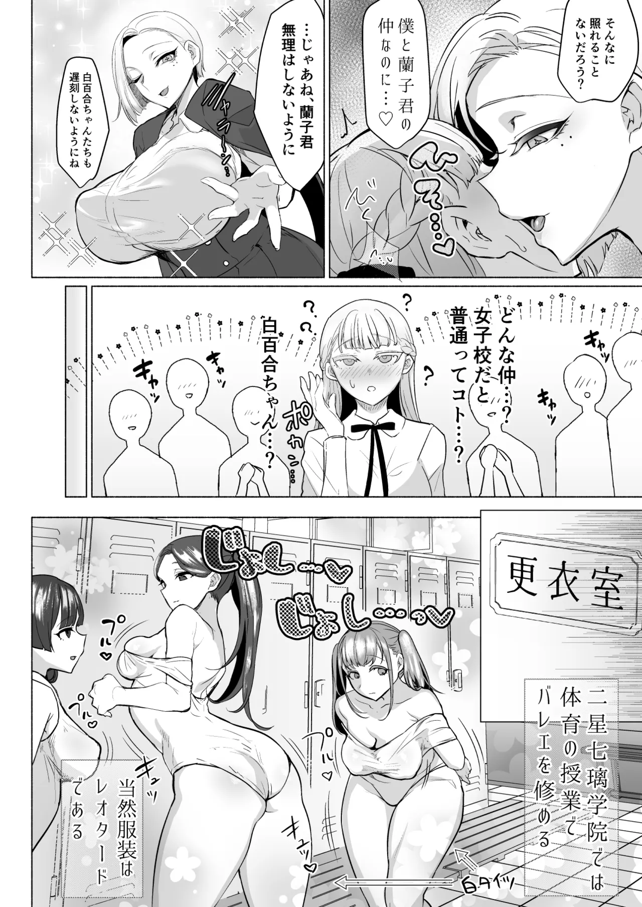 聖ふたなり女学院のインポスター - page8