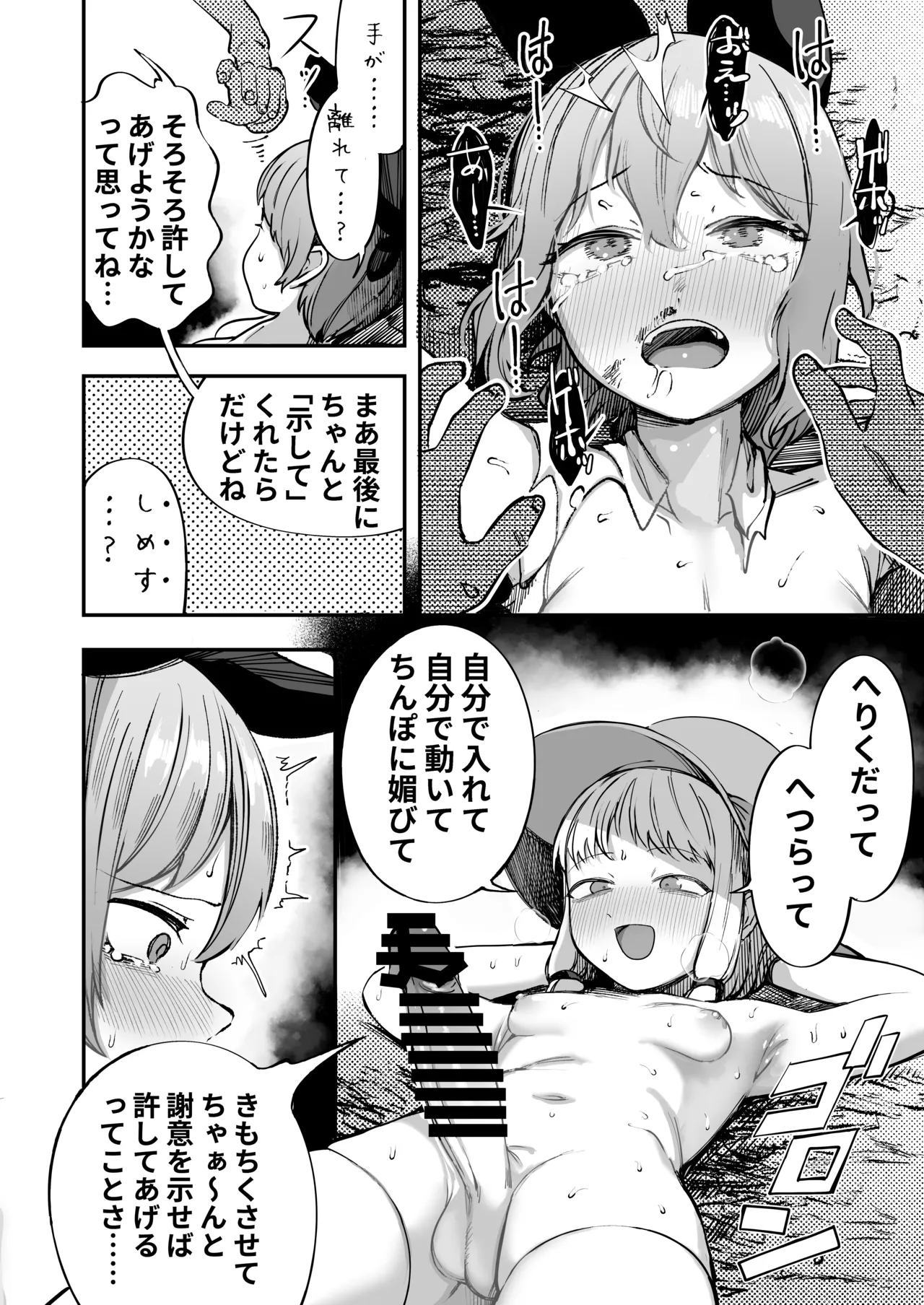 生意気なチルノがお仕置きされる話 - page17