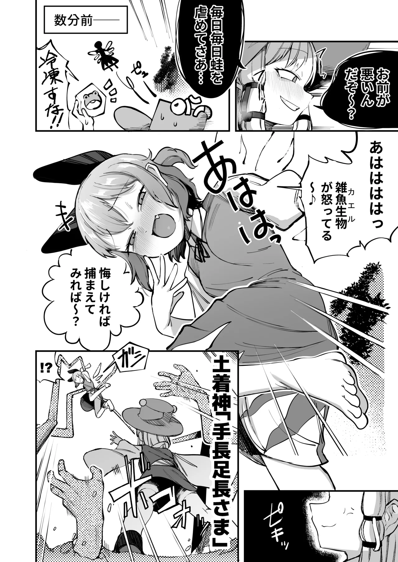 生意気なチルノがお仕置きされる話 - page3