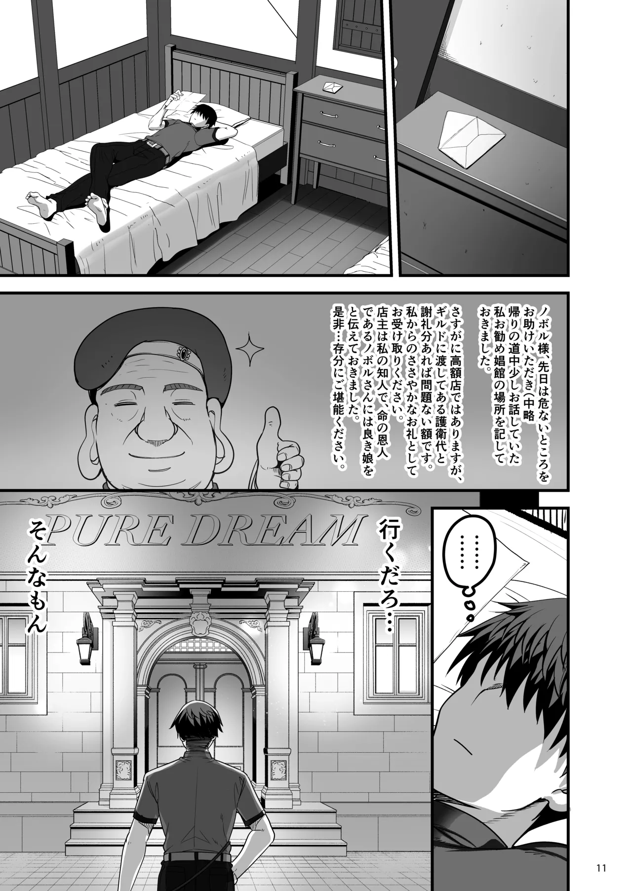 異世界のえっちなお店に来たら元クラスメイトの聖騎士が出てきた話 - page10