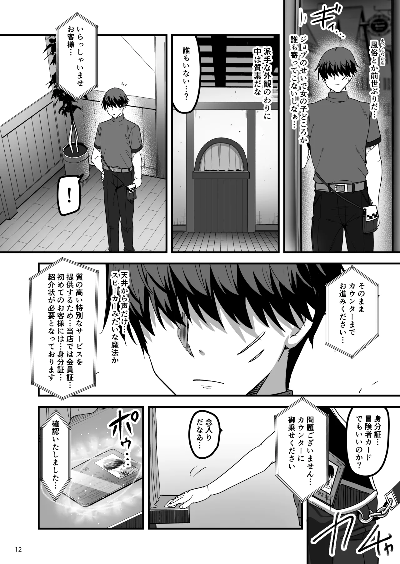 異世界のえっちなお店に来たら元クラスメイトの聖騎士が出てきた話 - page11