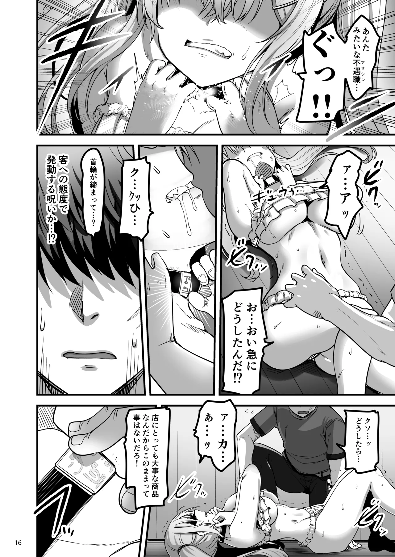 異世界のえっちなお店に来たら元クラスメイトの聖騎士が出てきた話 - page15