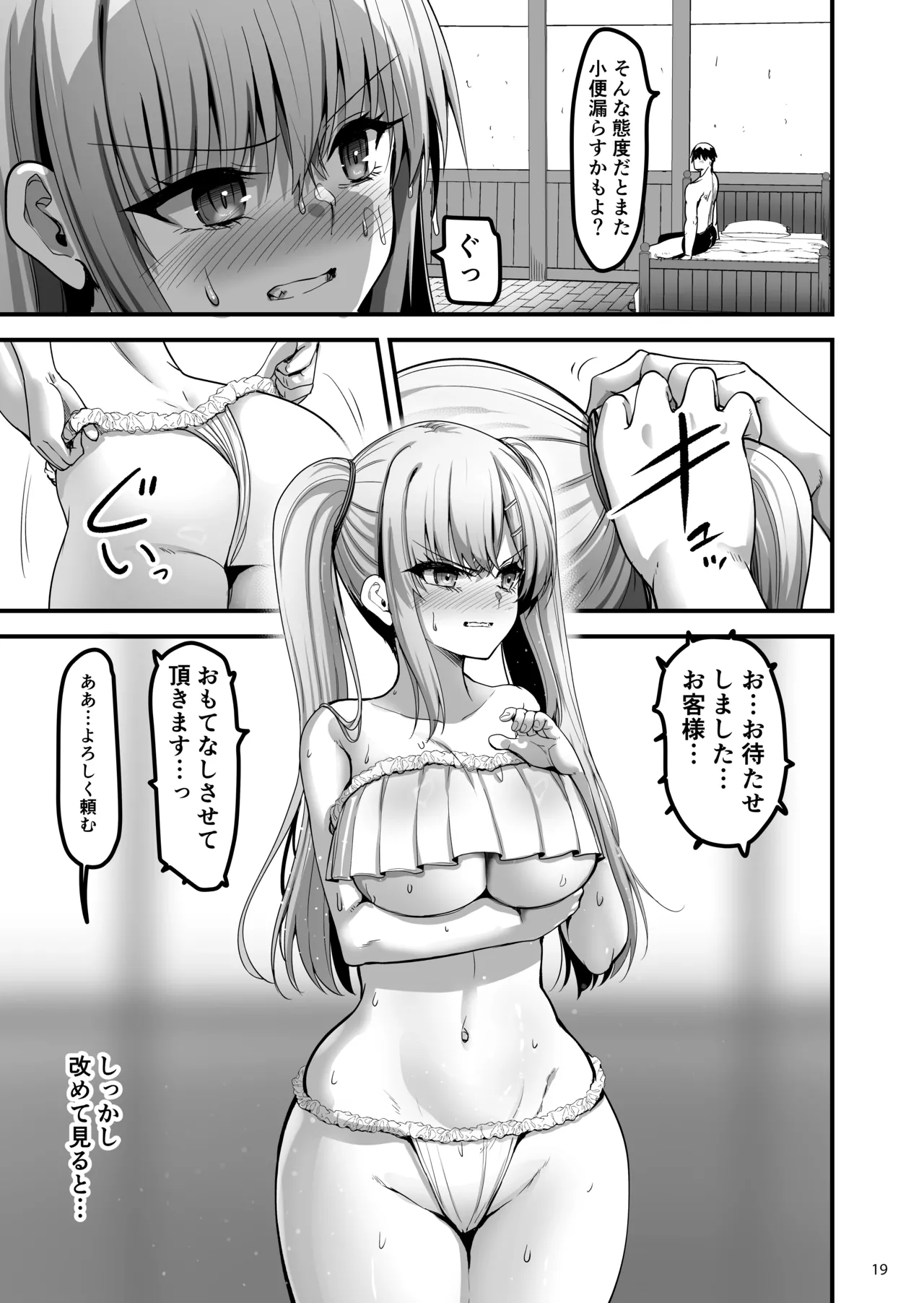 異世界のえっちなお店に来たら元クラスメイトの聖騎士が出てきた話 - page18