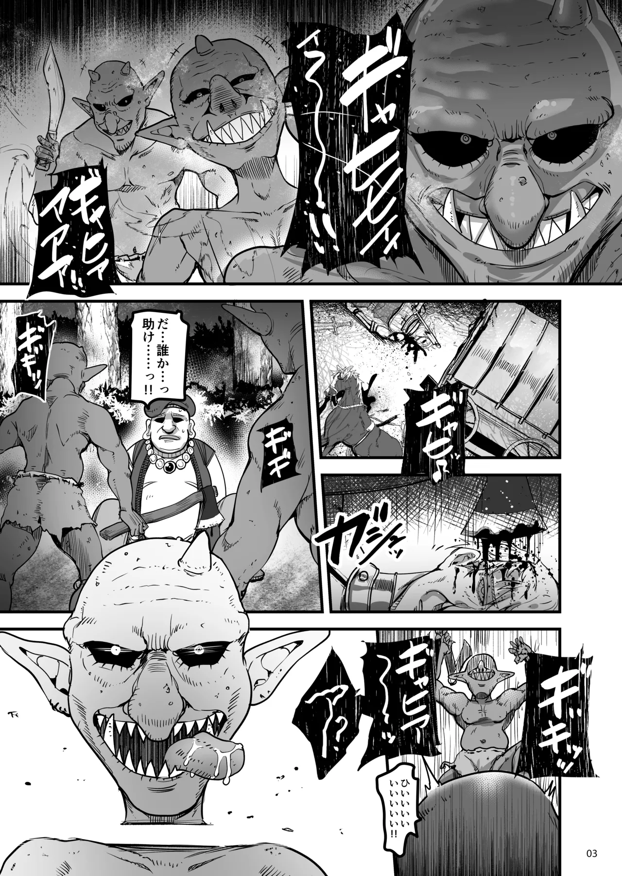 異世界のえっちなお店に来たら元クラスメイトの聖騎士が出てきた話 - page2