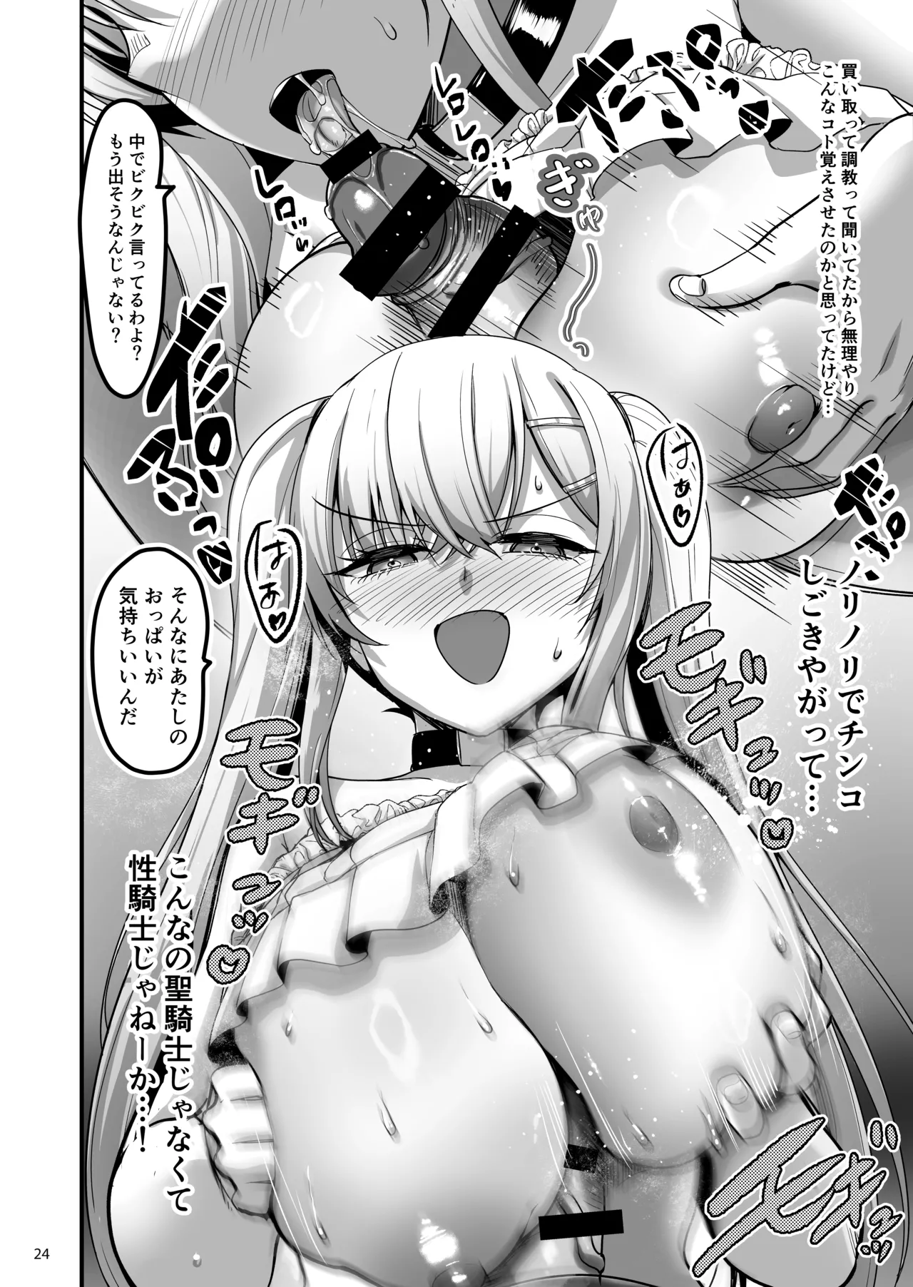 異世界のえっちなお店に来たら元クラスメイトの聖騎士が出てきた話 - page23