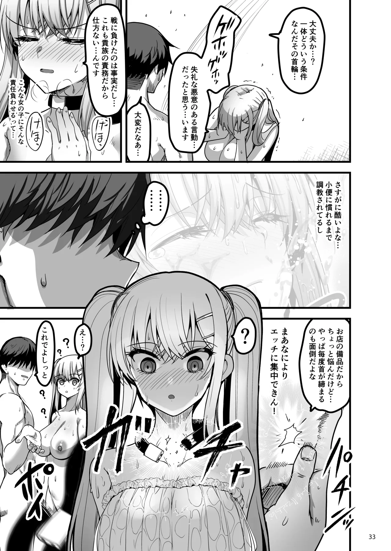 異世界のえっちなお店に来たら元クラスメイトの聖騎士が出てきた話 - page32