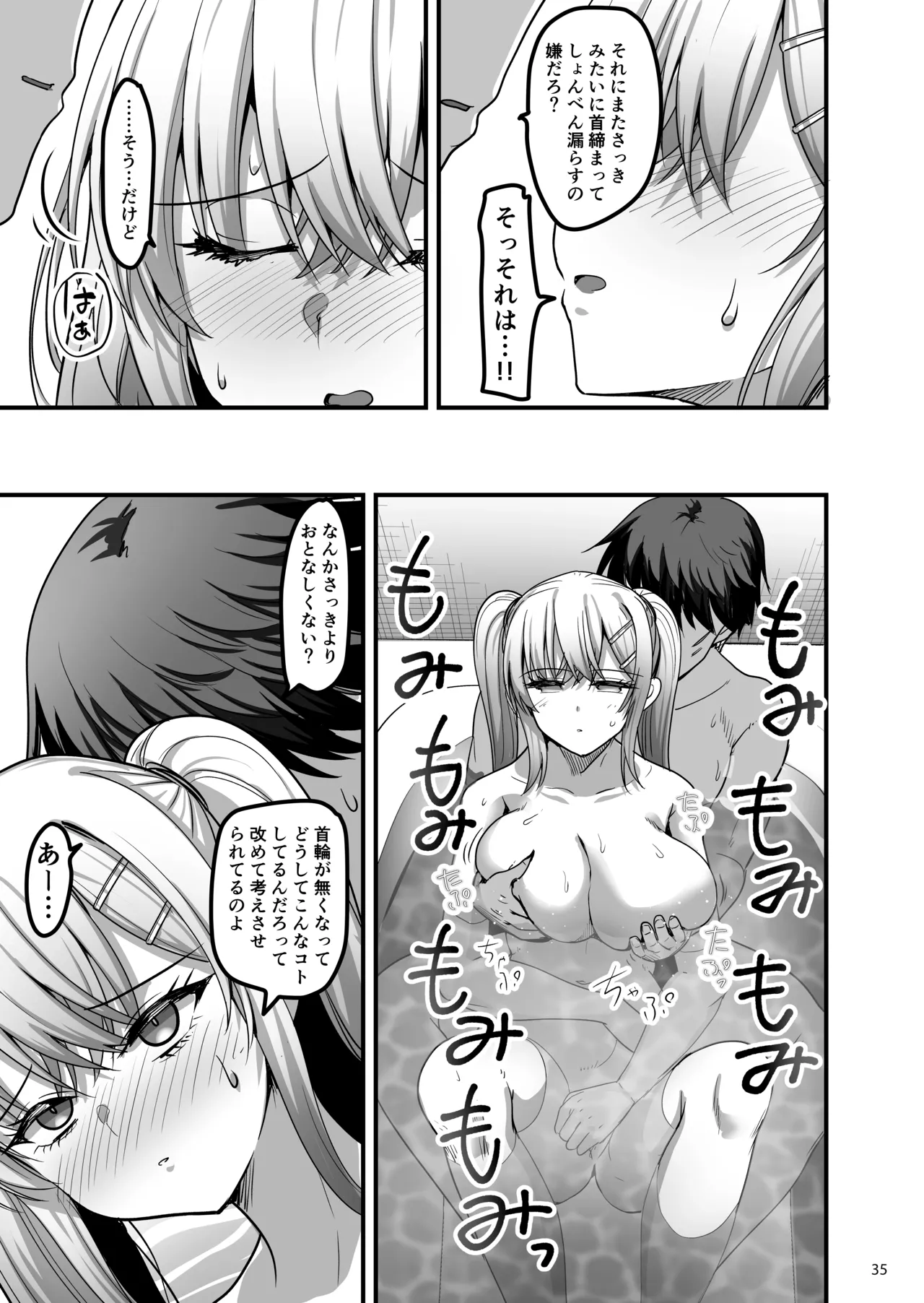 異世界のえっちなお店に来たら元クラスメイトの聖騎士が出てきた話 - page34