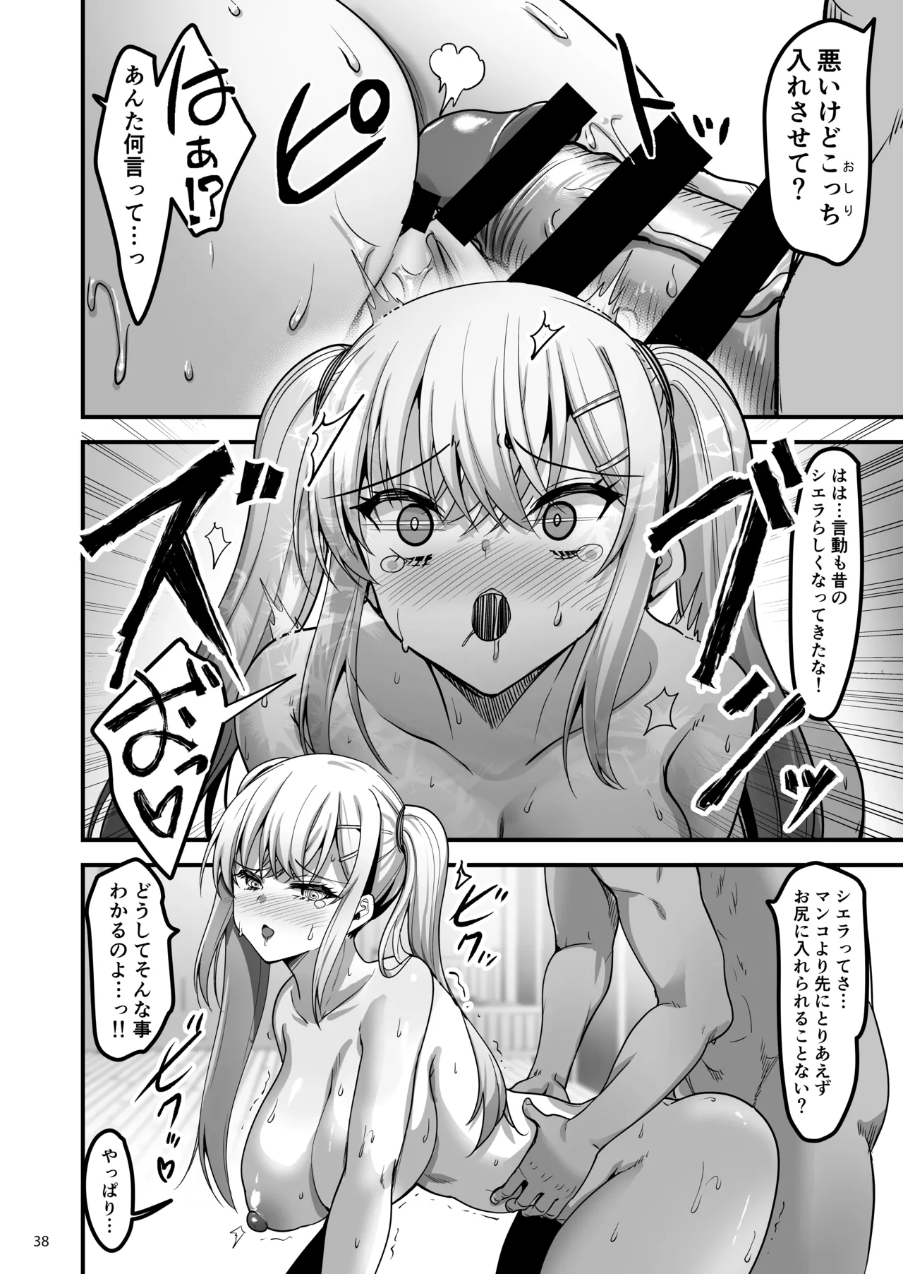 異世界のえっちなお店に来たら元クラスメイトの聖騎士が出てきた話 - page37