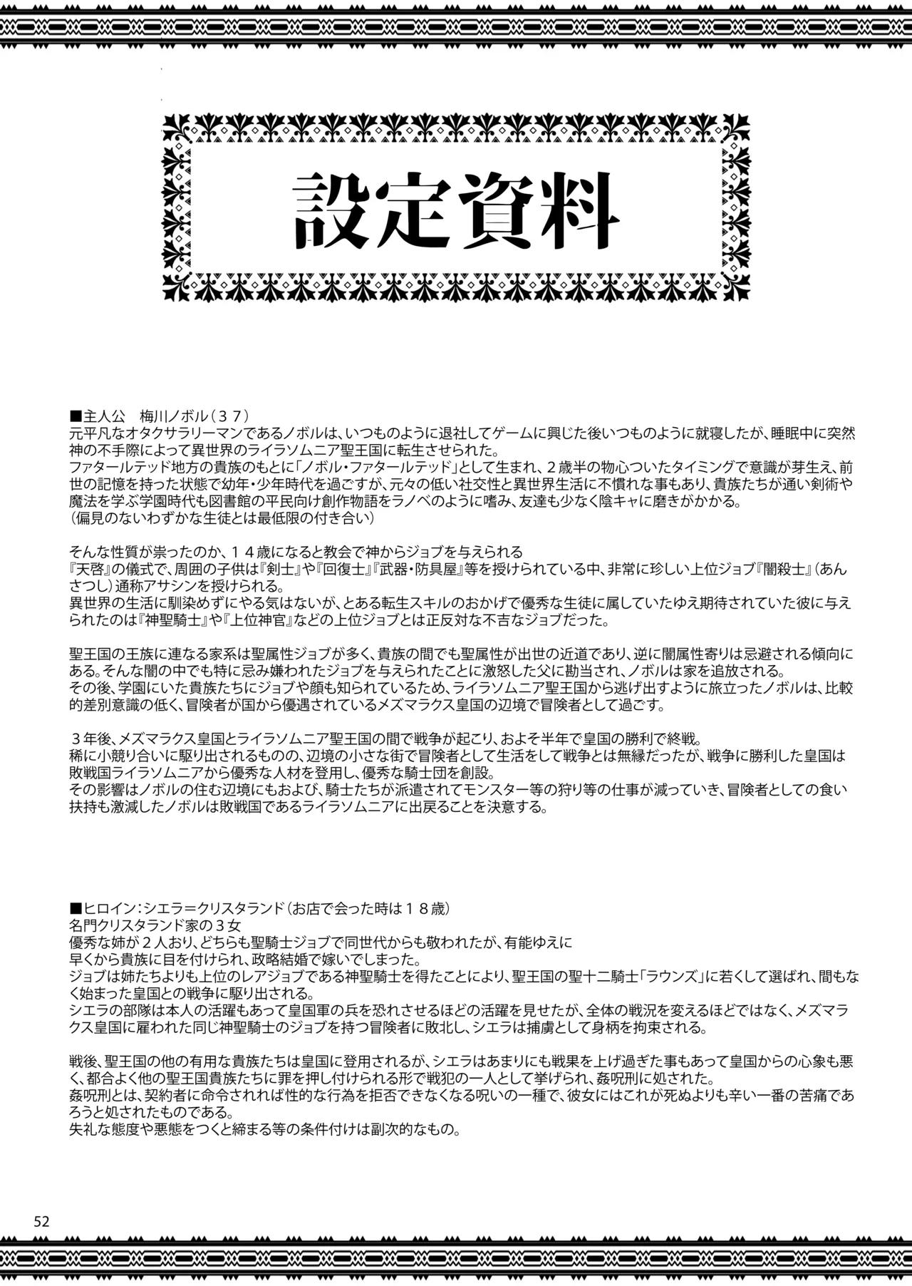 異世界のえっちなお店に来たら元クラスメイトの聖騎士が出てきた話 - page51