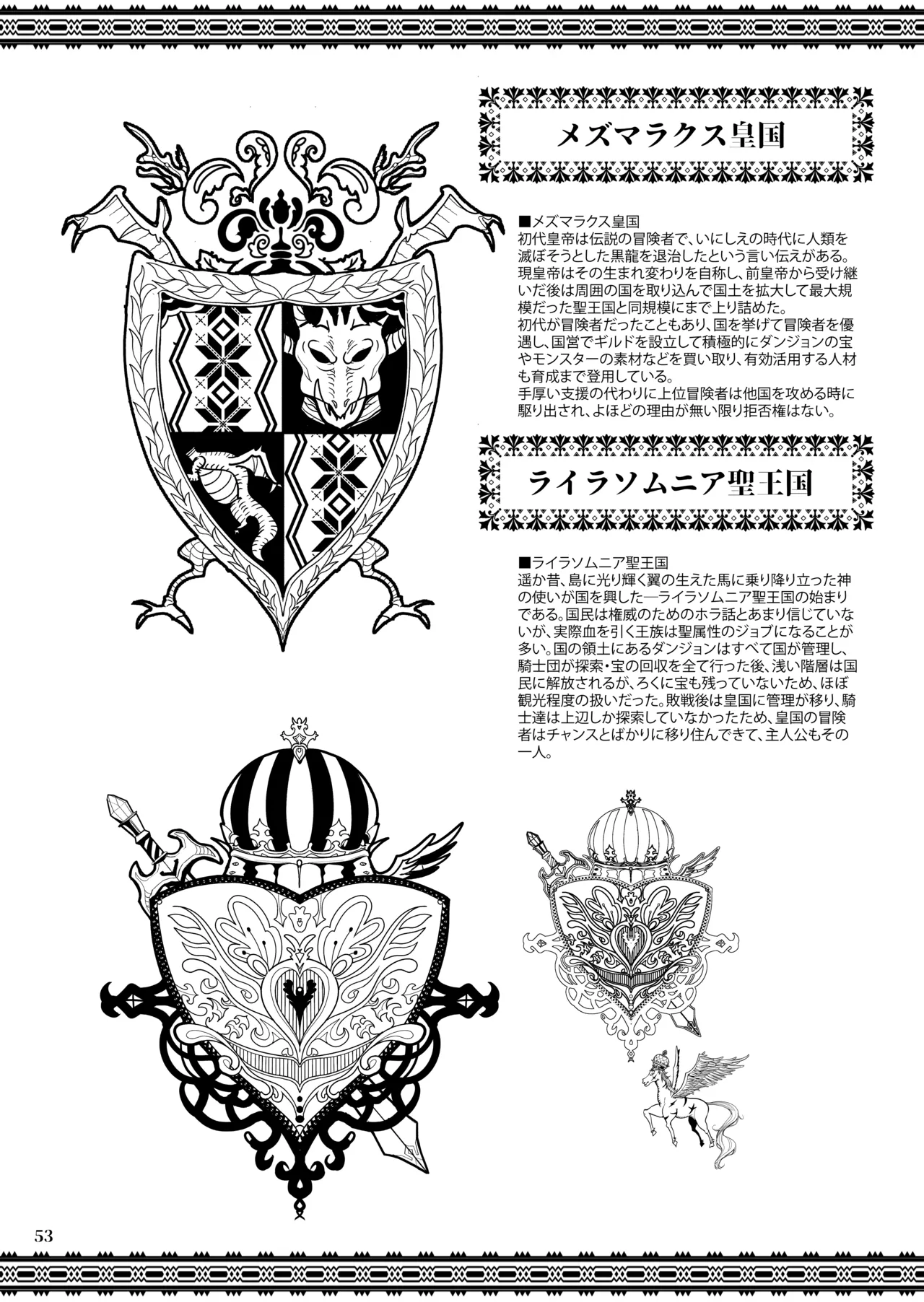 異世界のえっちなお店に来たら元クラスメイトの聖騎士が出てきた話 - page52