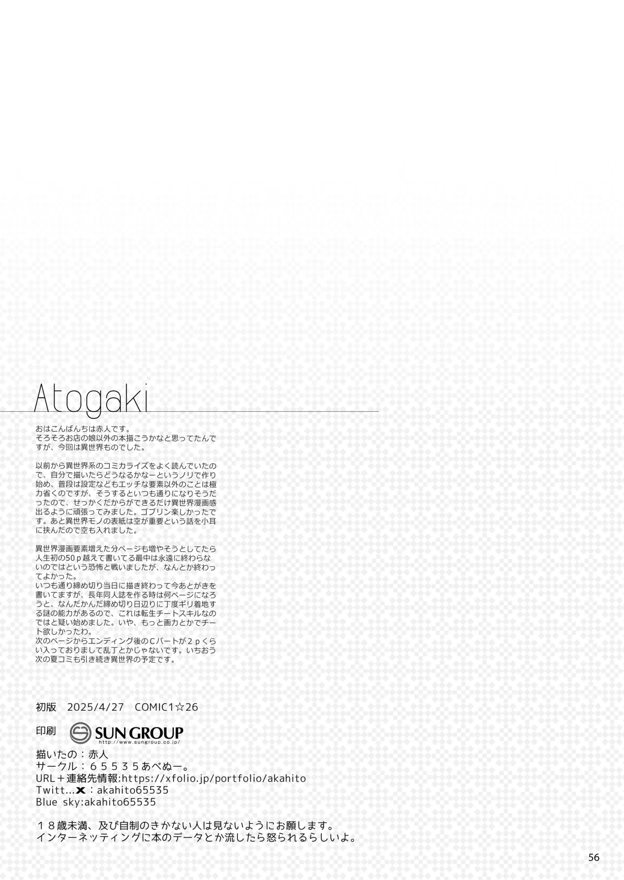 異世界のえっちなお店に来たら元クラスメイトの聖騎士が出てきた話 - page55