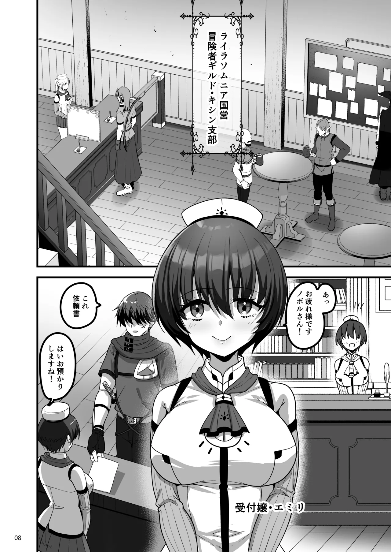 異世界のえっちなお店に来たら元クラスメイトの聖騎士が出てきた話 - page7