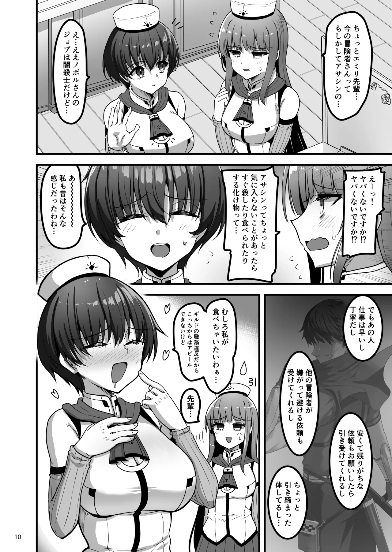 異世界のえっちなお店に来たら元クラスメイトの聖騎士が出てきた話 - page9