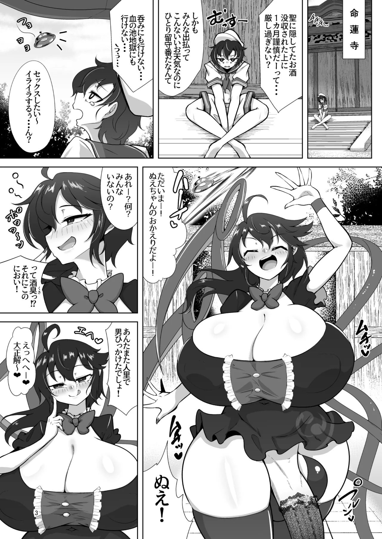 ぬえとムラサのミルク遊び - page2