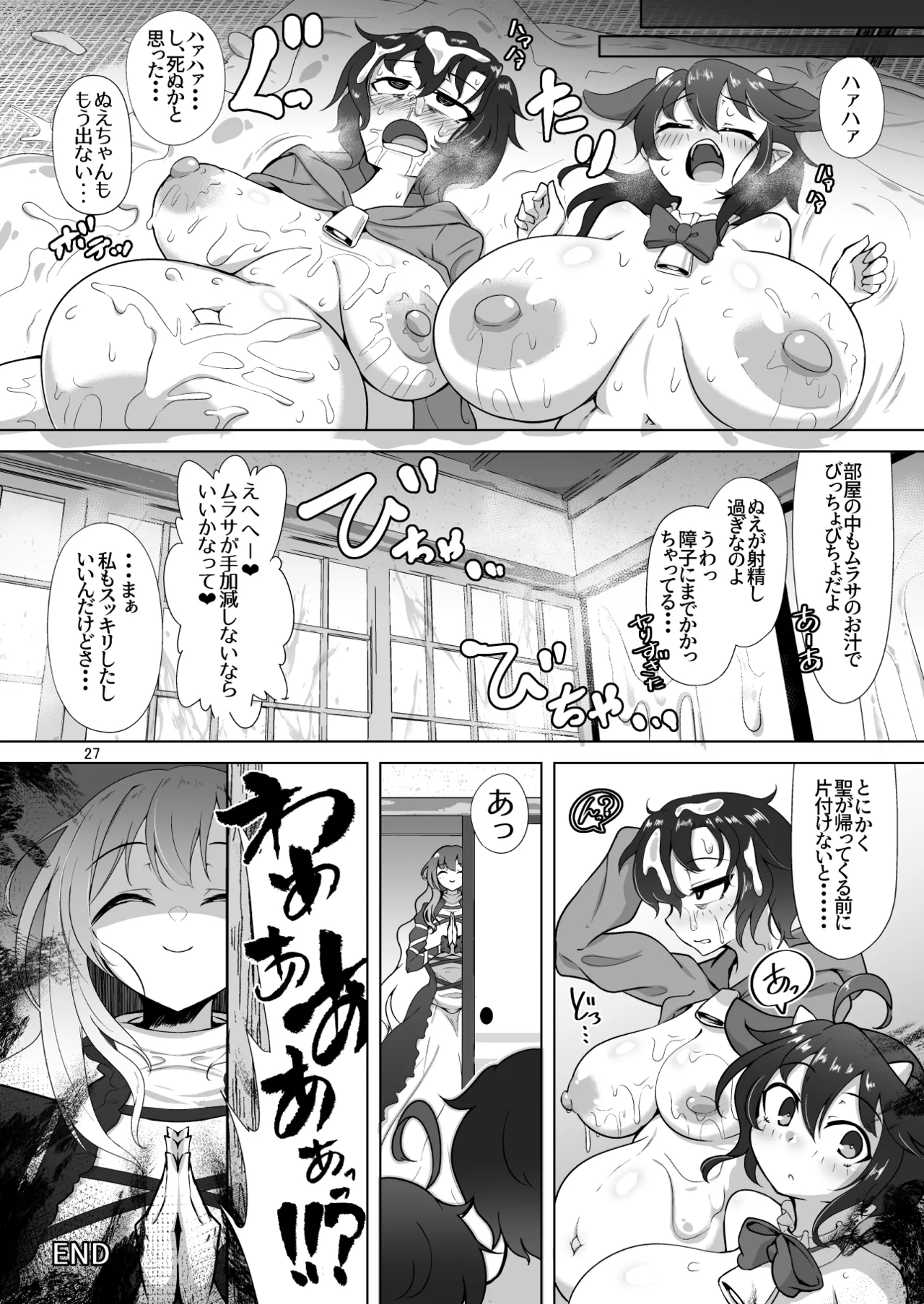 ぬえとムラサのミルク遊び - page26