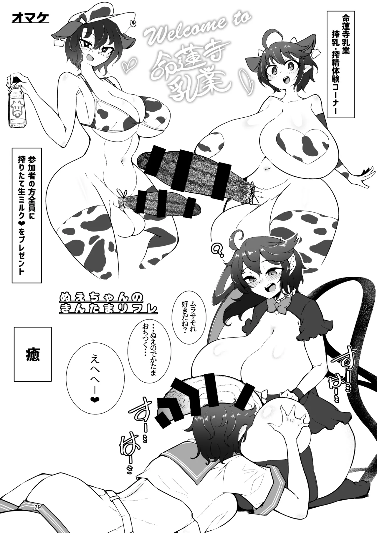 ぬえとムラサのミルク遊び - page28