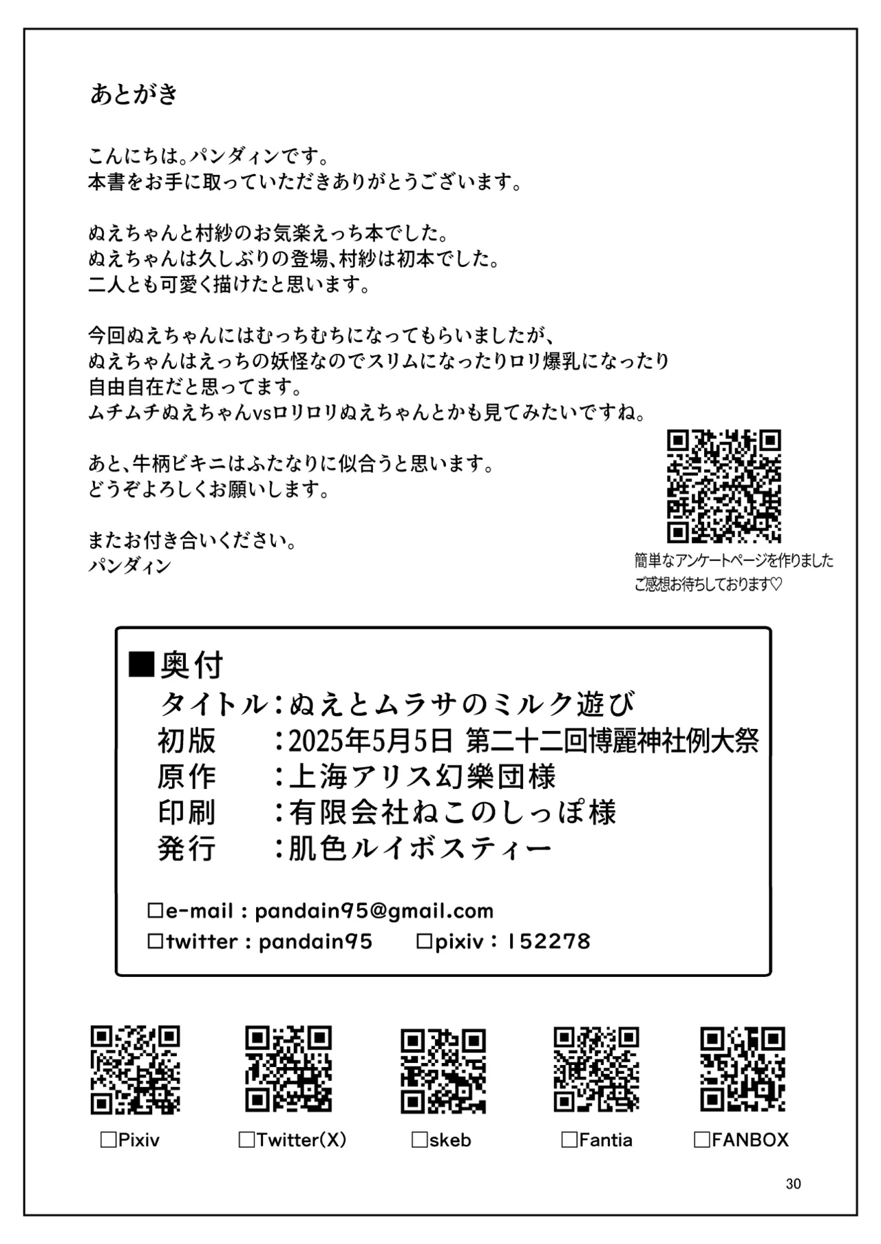 ぬえとムラサのミルク遊び - page29