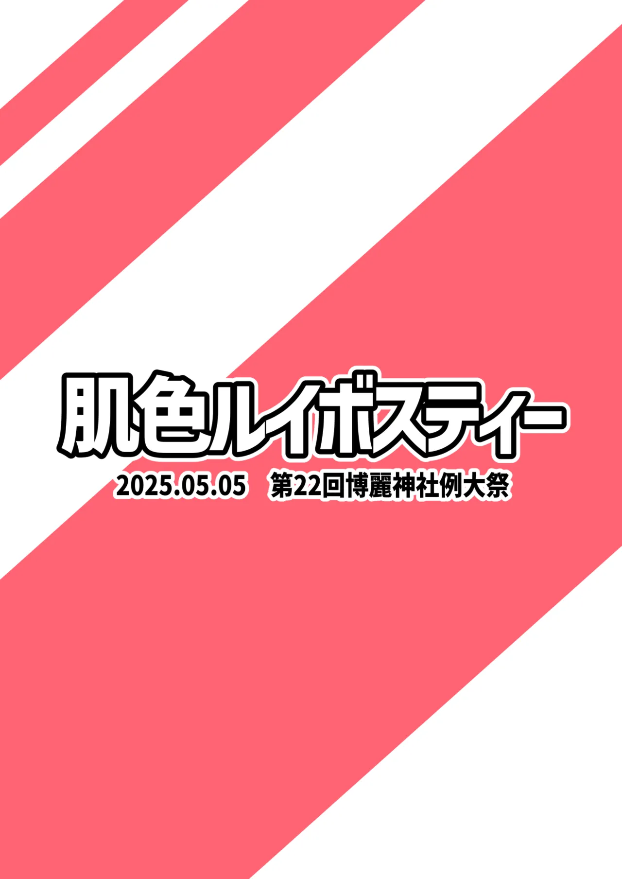 ぬえとムラサのミルク遊び - page30