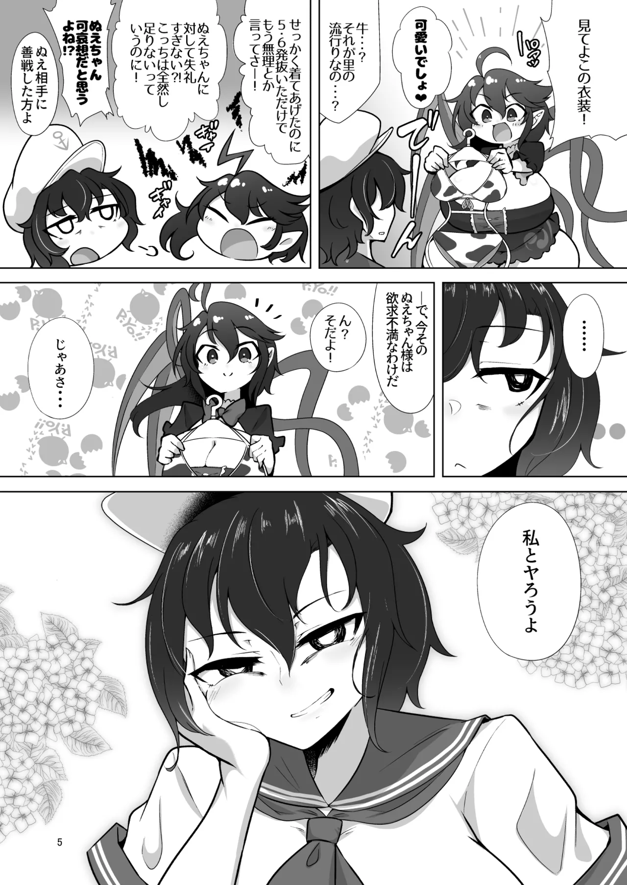 ぬえとムラサのミルク遊び - page4