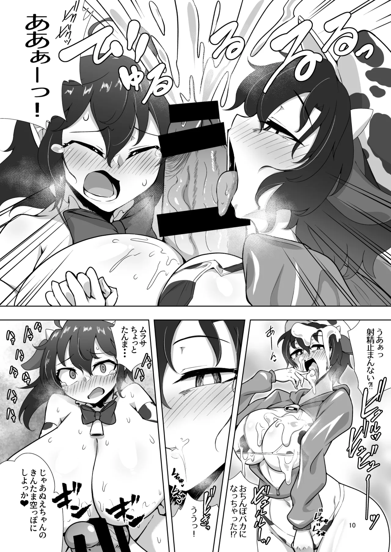 ぬえとムラサのミルク遊び - page9